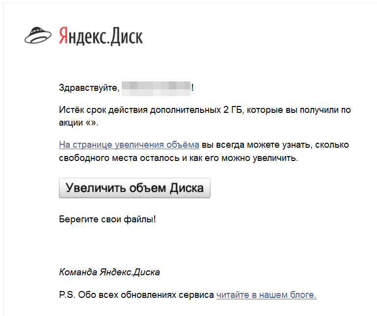 Письмо от Яндекс.Диск